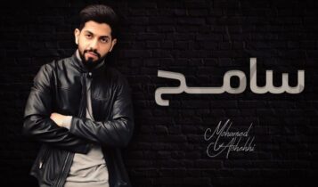اغنية سامح