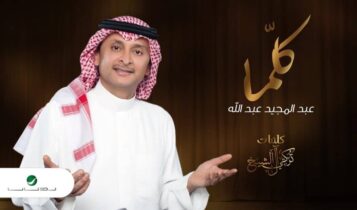 اغنية كلما
