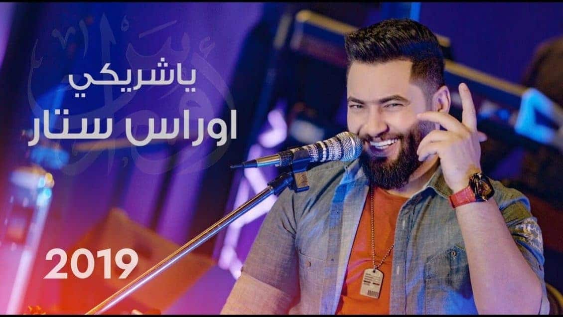 اغنية يا شريكي