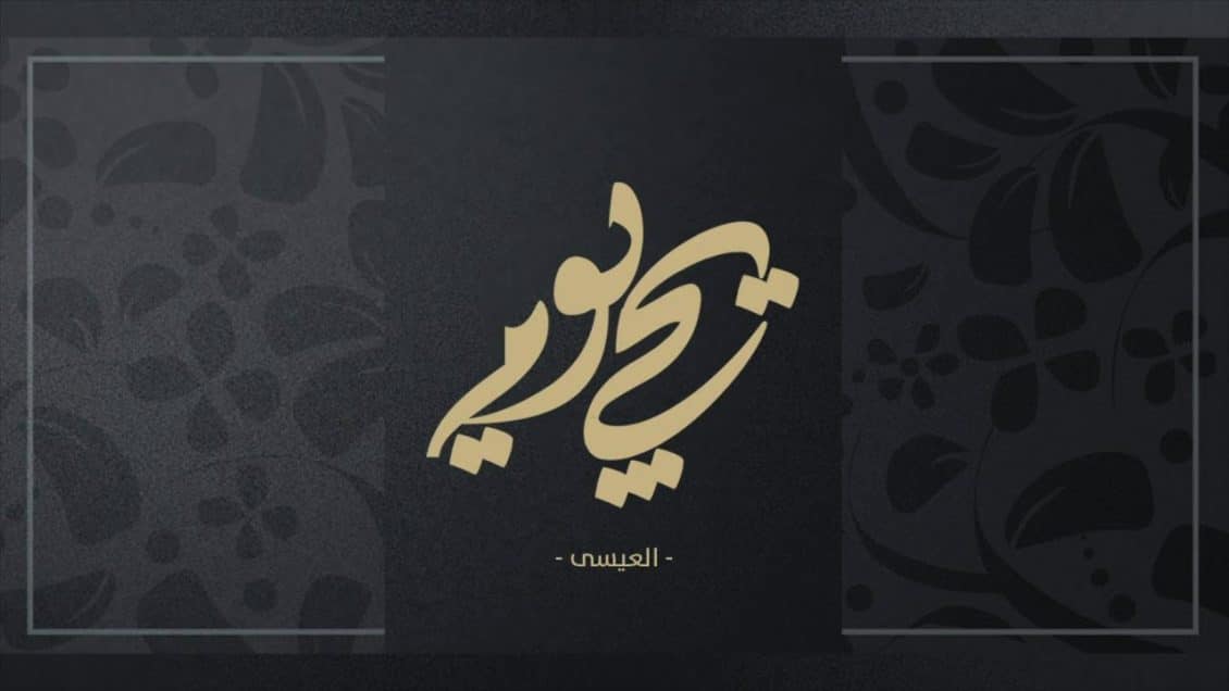 اغنية يجي يوم