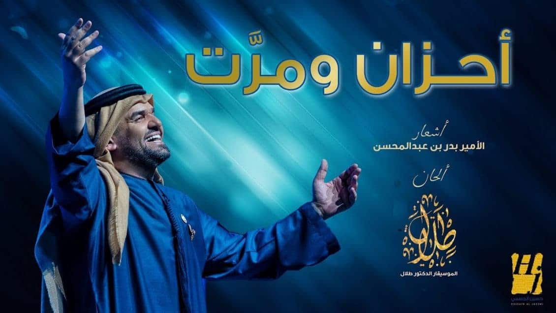 بوستر اغنية احزان ومرت