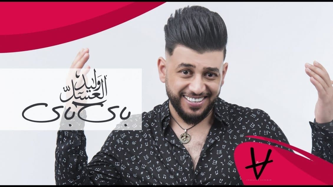 اغنية باي باي