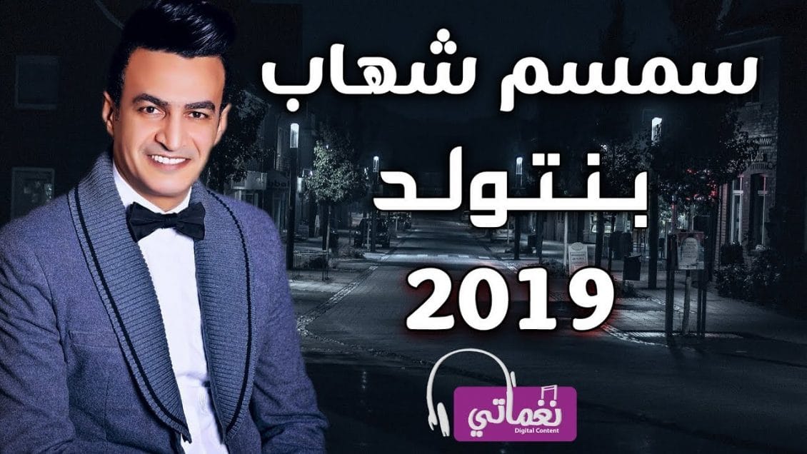 اغنية بنتولد
