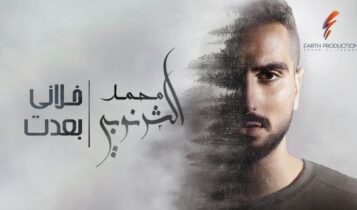 اغنية خلاني بعدت
