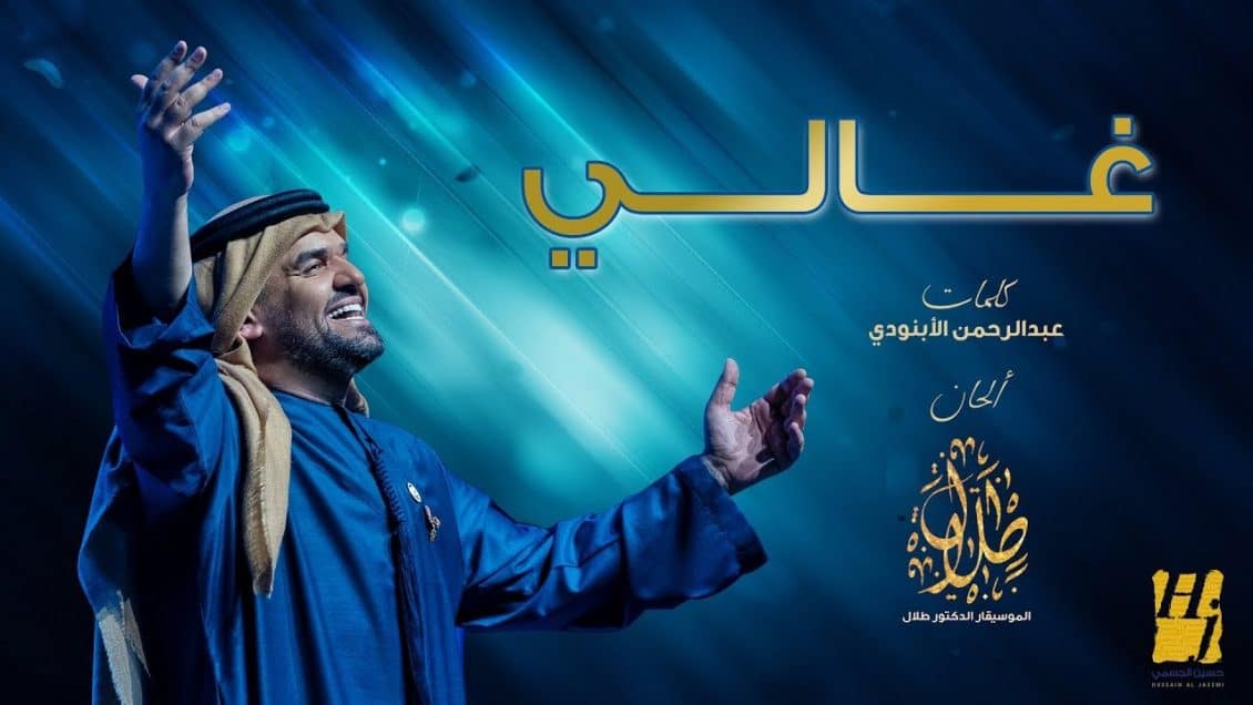 اغنية غالي