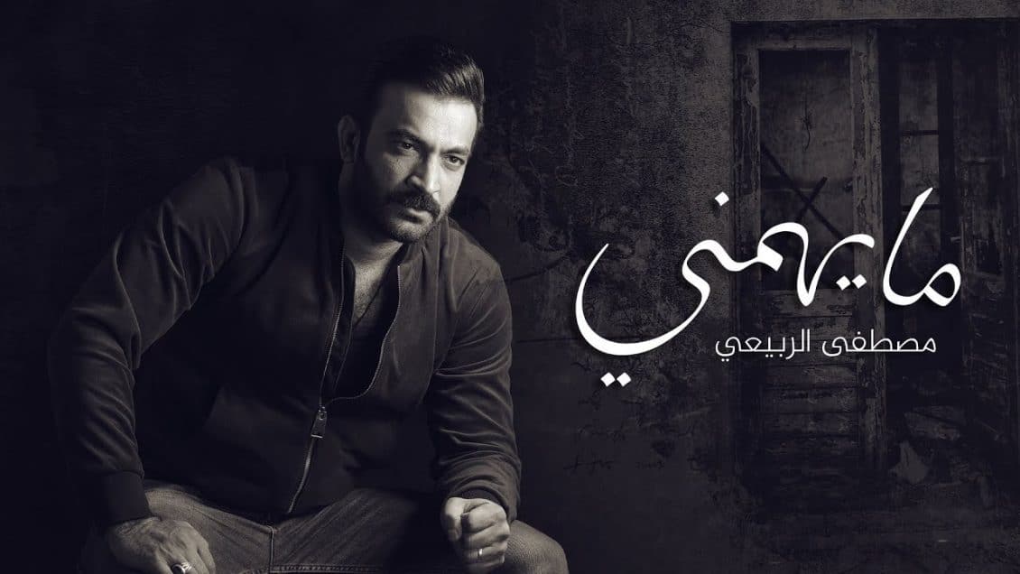 اغنية مايهمني