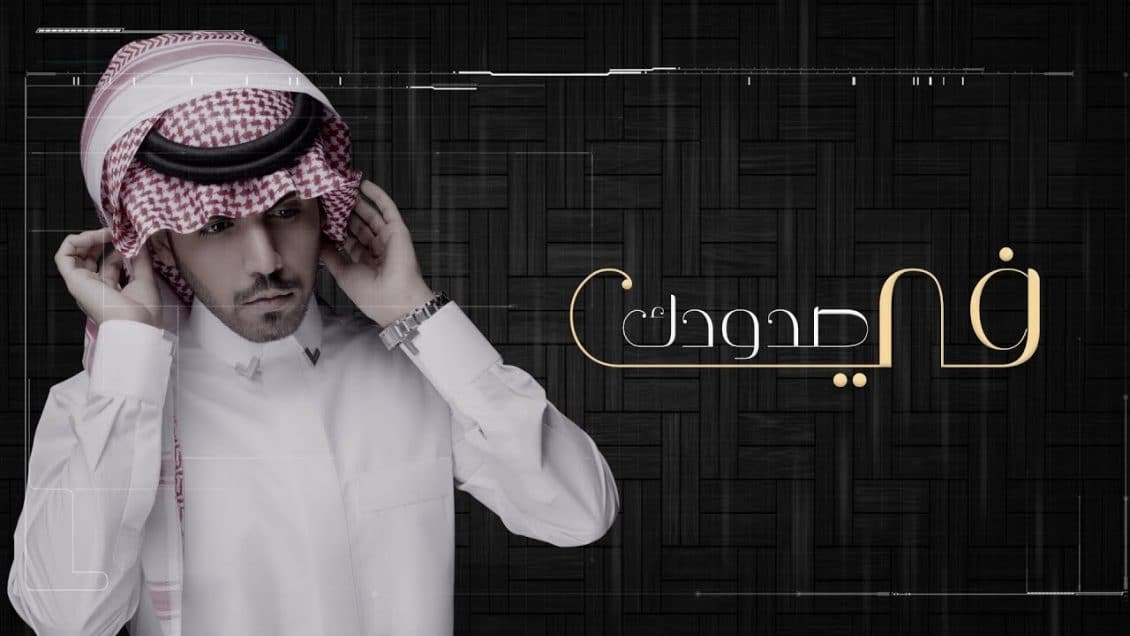 شيلة في صدودك