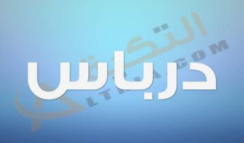 معنى اسم درباس