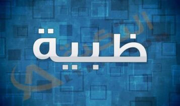 معنى اسم ظبية