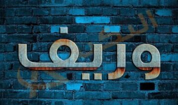 معنى اسم وريف