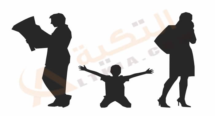 التفكك الأسري