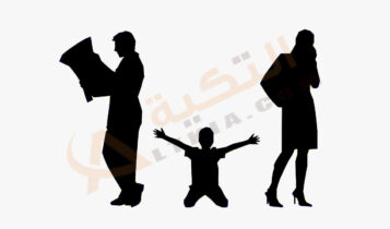 الطلاق