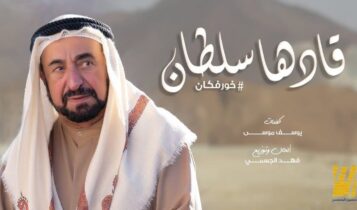 اغنية قادها سلطان