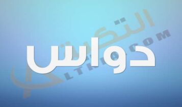 معنى اسم دواس