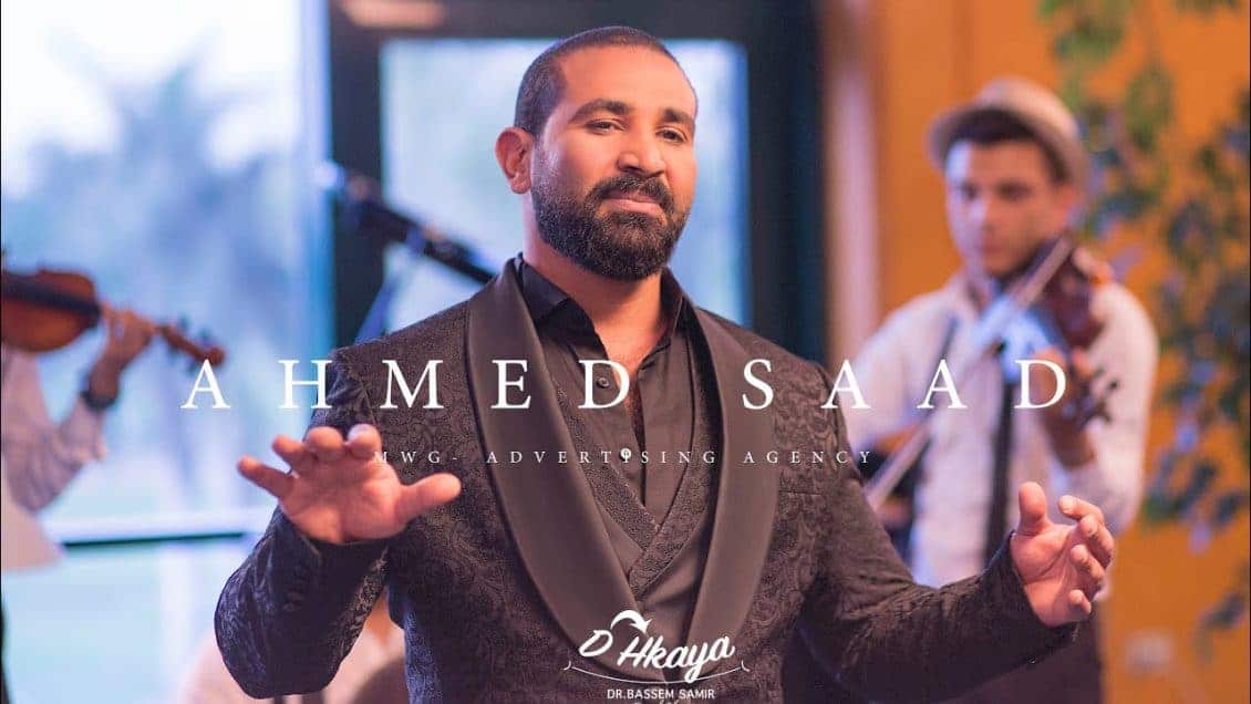 بوستر اغنية أحلى ضحكة