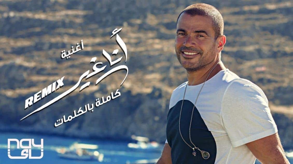 بوستر اغنية انا غير