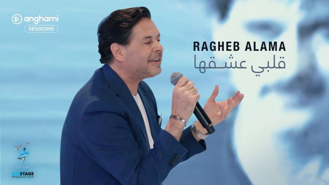 اغنية قلبي عشقها
