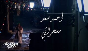 اغنية مسحراتي