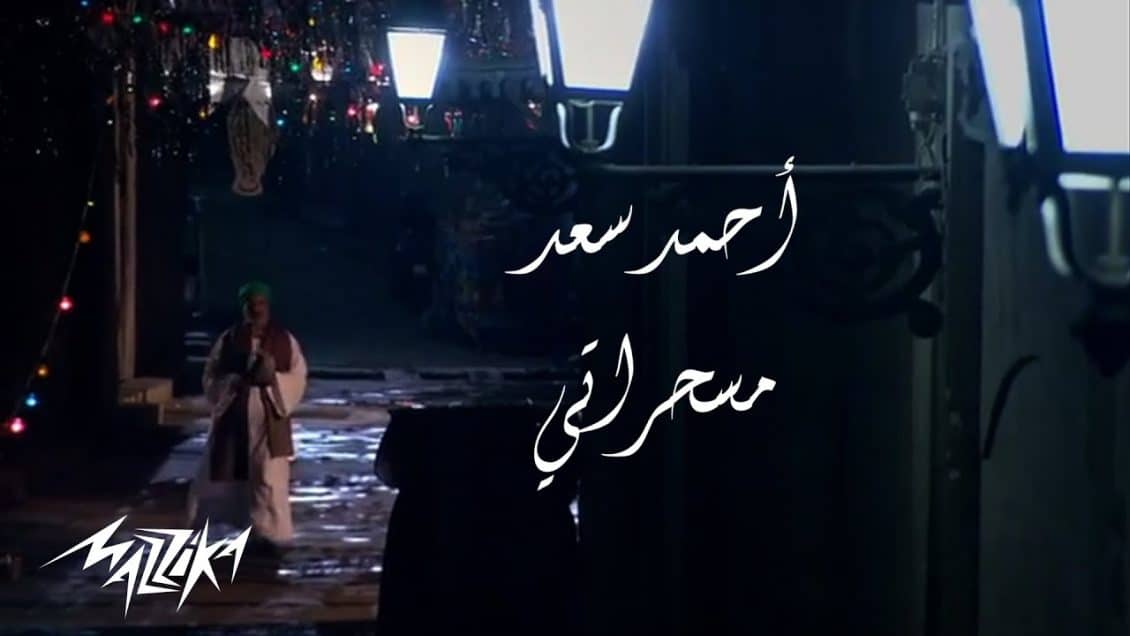 اغنية مسحراتي