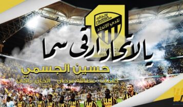 بوستر اغنية يالاتحاد ارقى سما