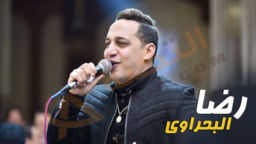 رضا البحراوي