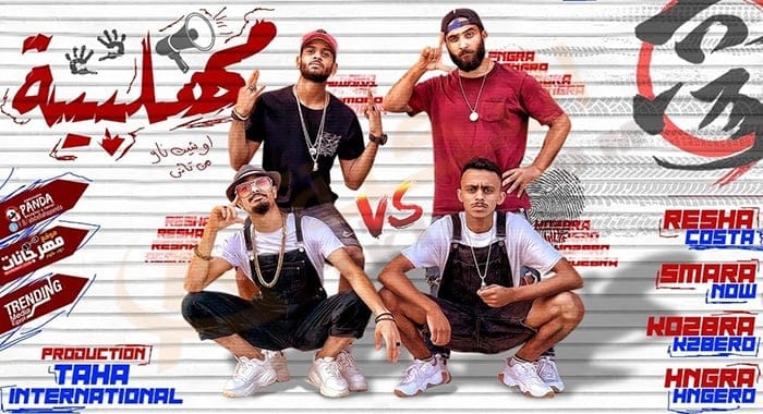 كلمات مهرجان مهلبية