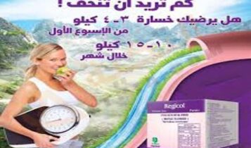 ريجيكول