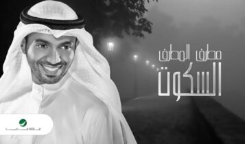 بوستر اغنية السكوت