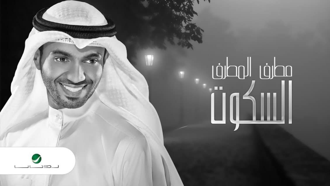 بوستر اغنية السكوت