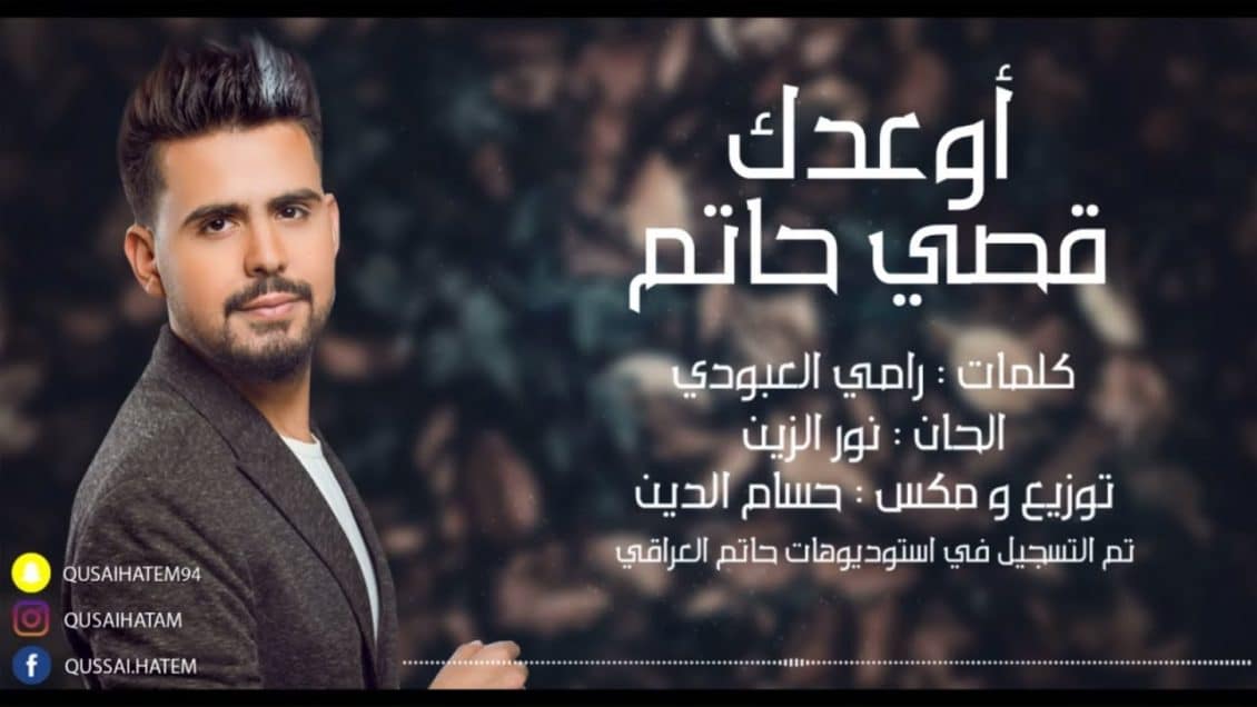 بوستر اغنية اوعدك