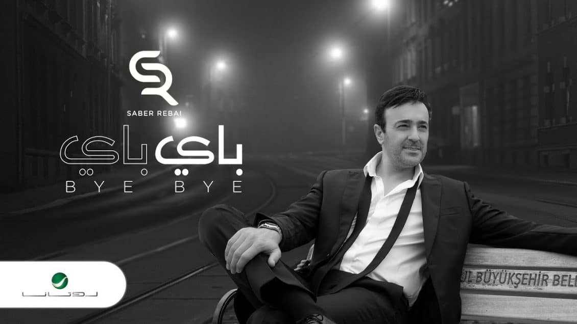 بوستر اغنية باي باي