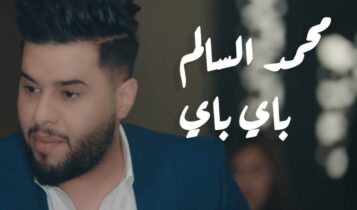 بوستر اغنية باي باي