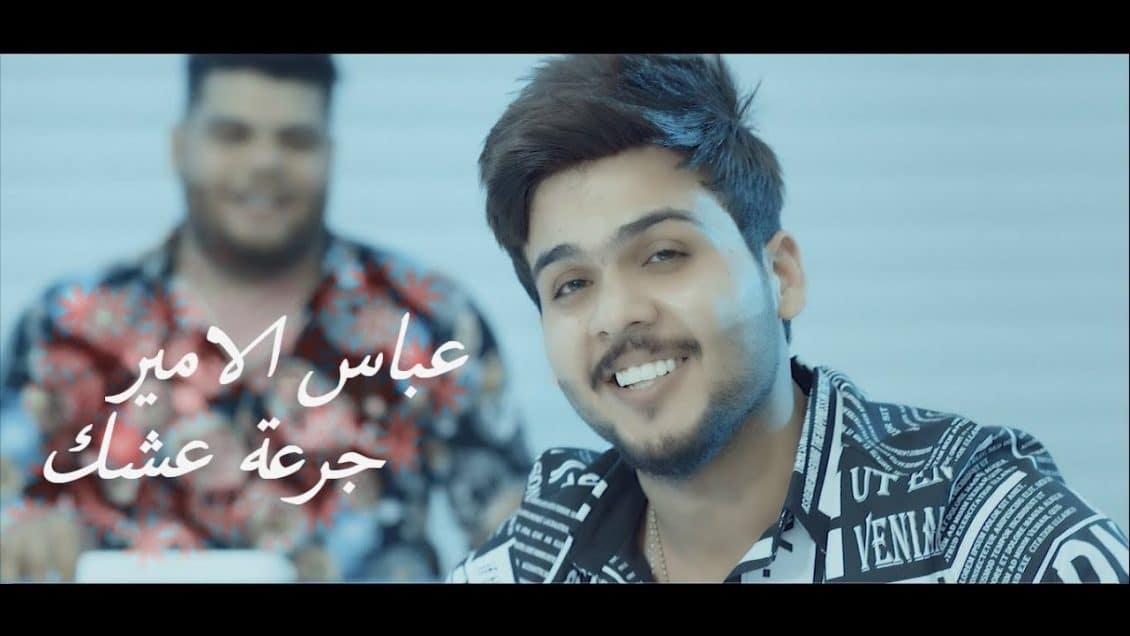 بوستر اغنية جرعة عشك