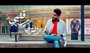 بوستر اغنية حبيب قلبي