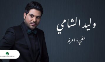 بوستر اغنية حظي واعرفه