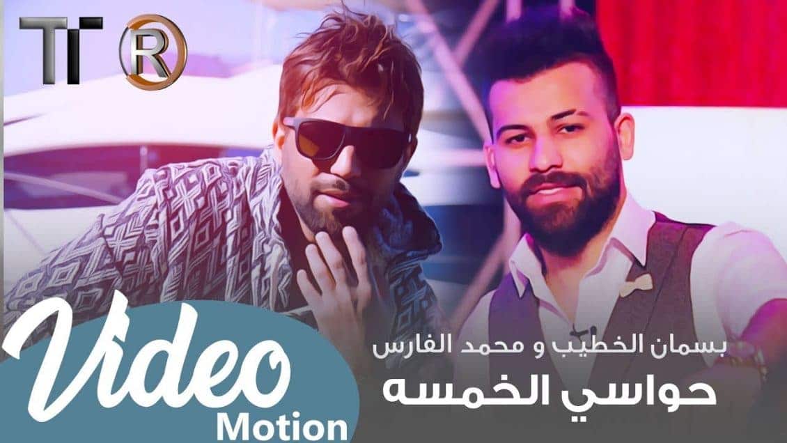 بوستر اغنية حواسي الخمسة