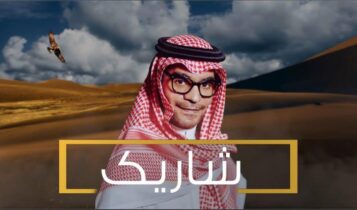 بوستر اغنية شاريك