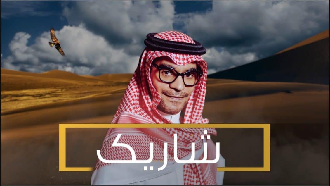 بوستر اغنية شاريك