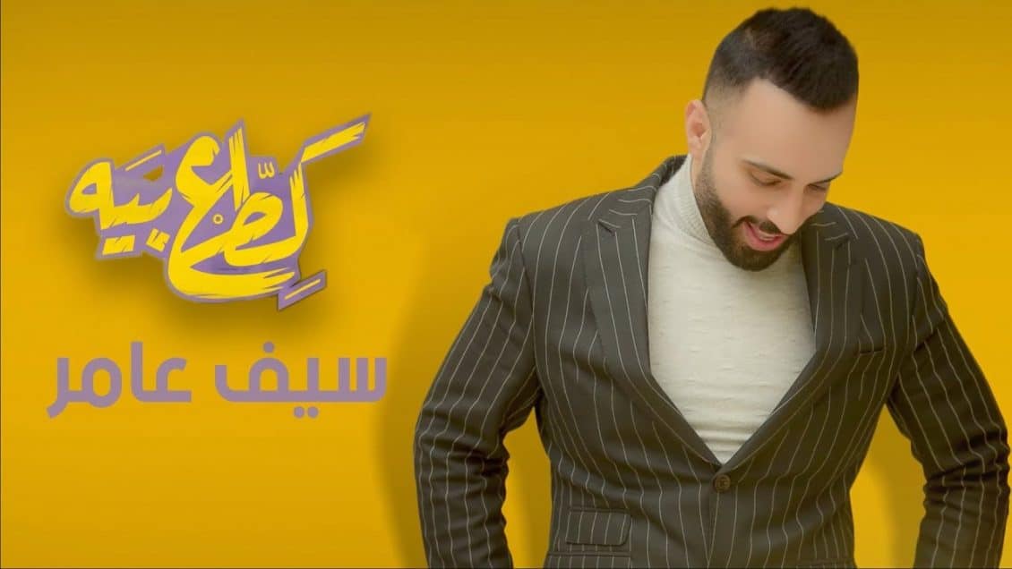 بوستر اغنية كطع بيه