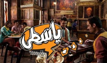 بوستر اغنية يا سطى
