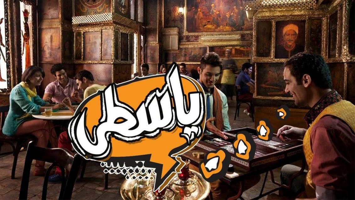 بوستر اغنية يا سطى