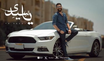 بوستر اغنية يا سيدي