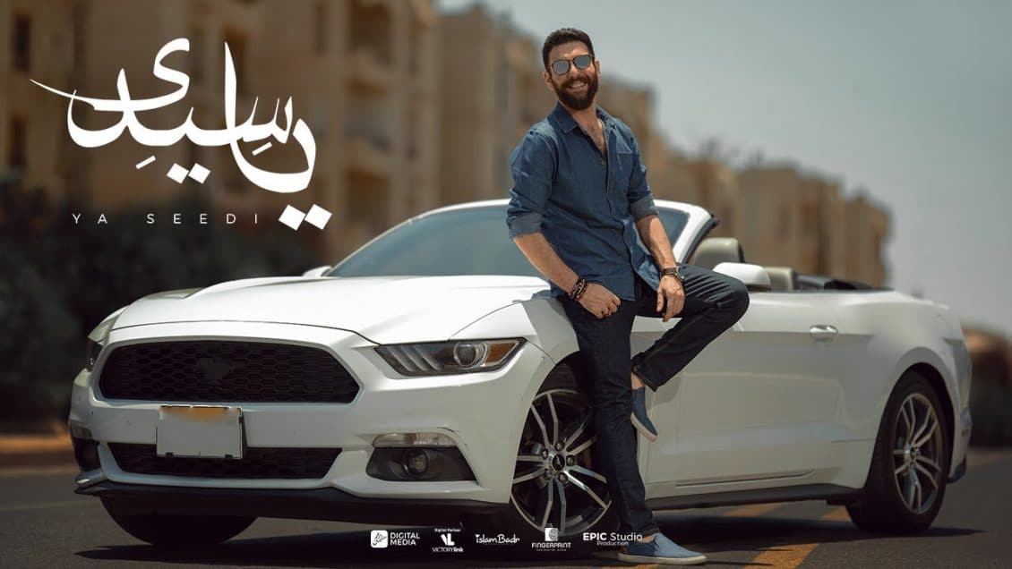 بوستر اغنية يا سيدي