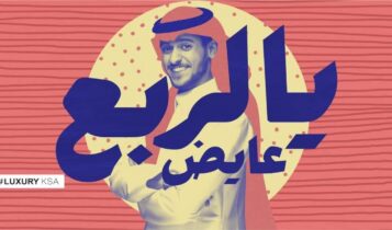 بوستر اغنية يالربع