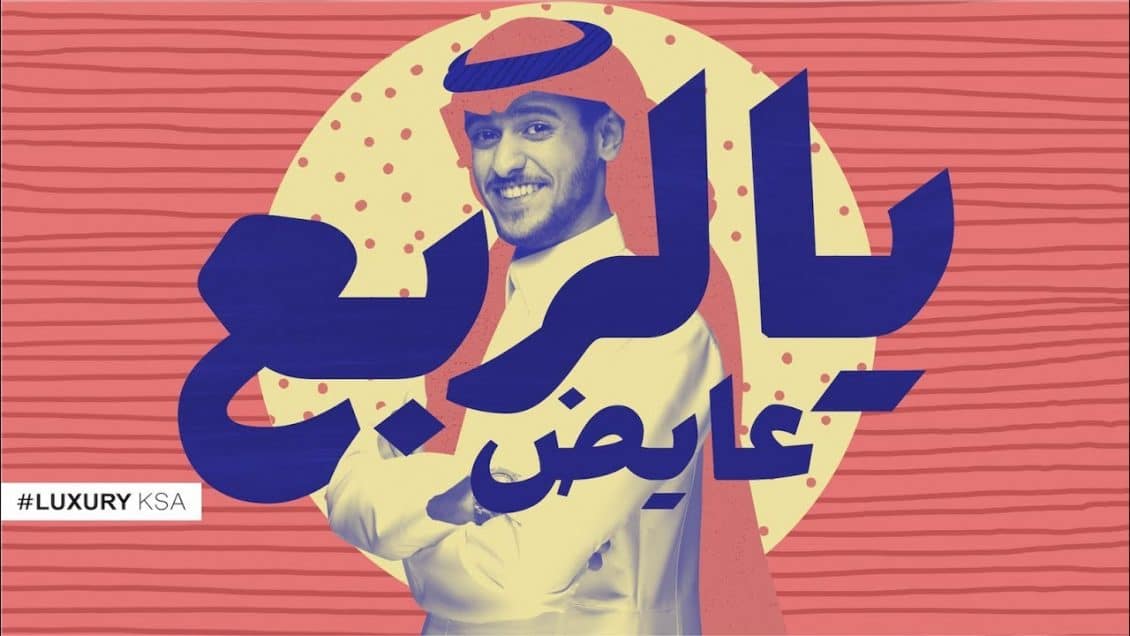 بوستر اغنية يالربع