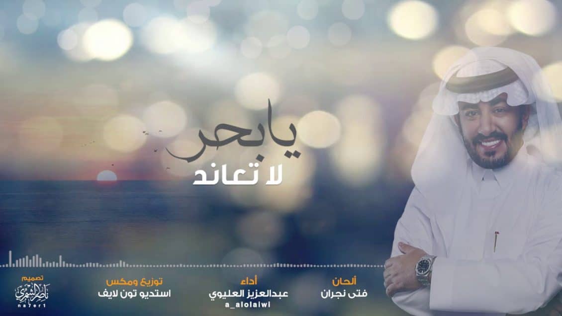 بوستر شيلة يا بحر لا تعاند