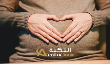 عادات خاطئة تمنع حدوث الحمل