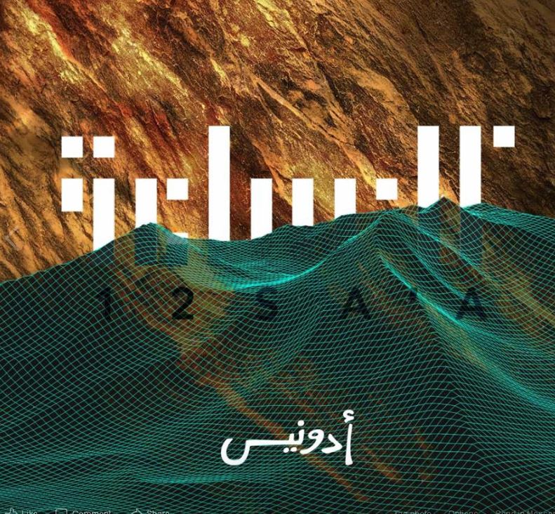 بوستر ألبوم 12 ساعة