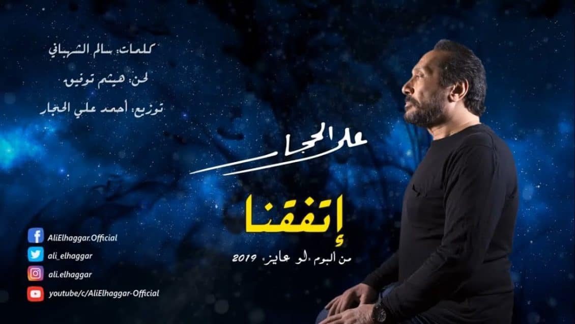 بوستر اغنية اتفقنا