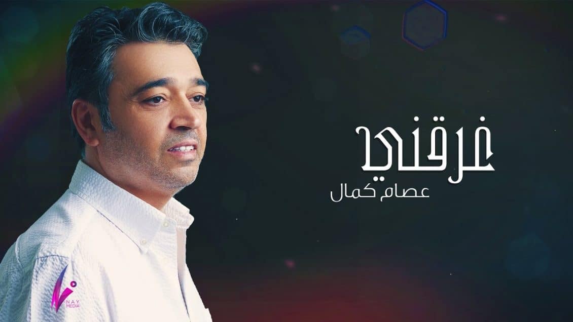 بوستر اغنية غرقني